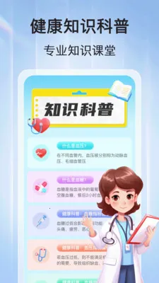 ѪѹѪ�ǲ�2026�ٷ����°汾v1.1.2 �ֻ����ͼ