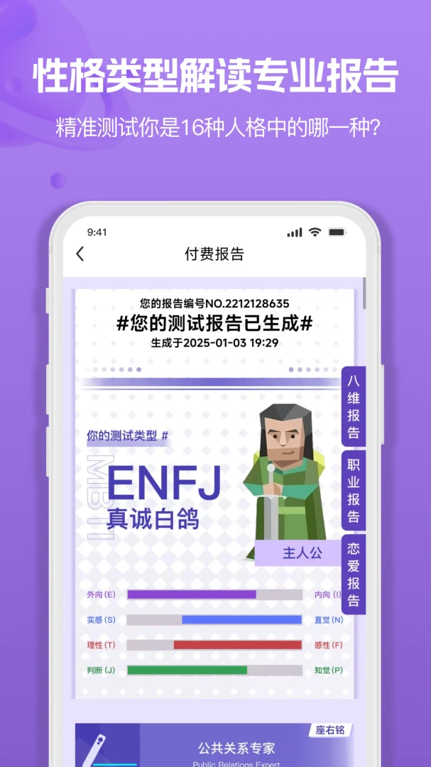 MBTI�˸�ְҵ���Դ�ȫv1.3.6 �ٷ������ͼ