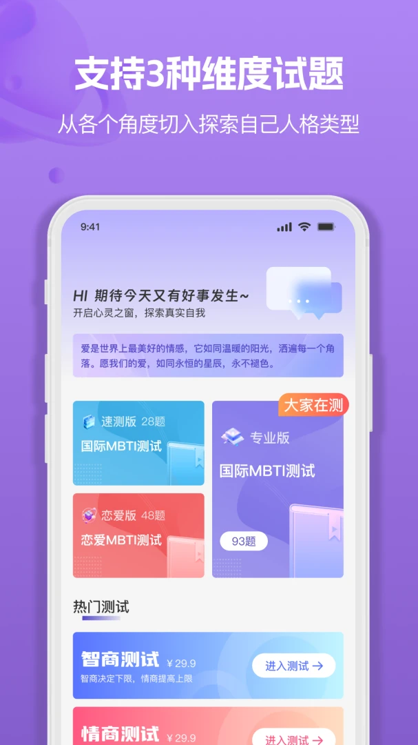 MBTI�˸�ְҵ���Դ�ȫv1.3.6 �ٷ������ͼ