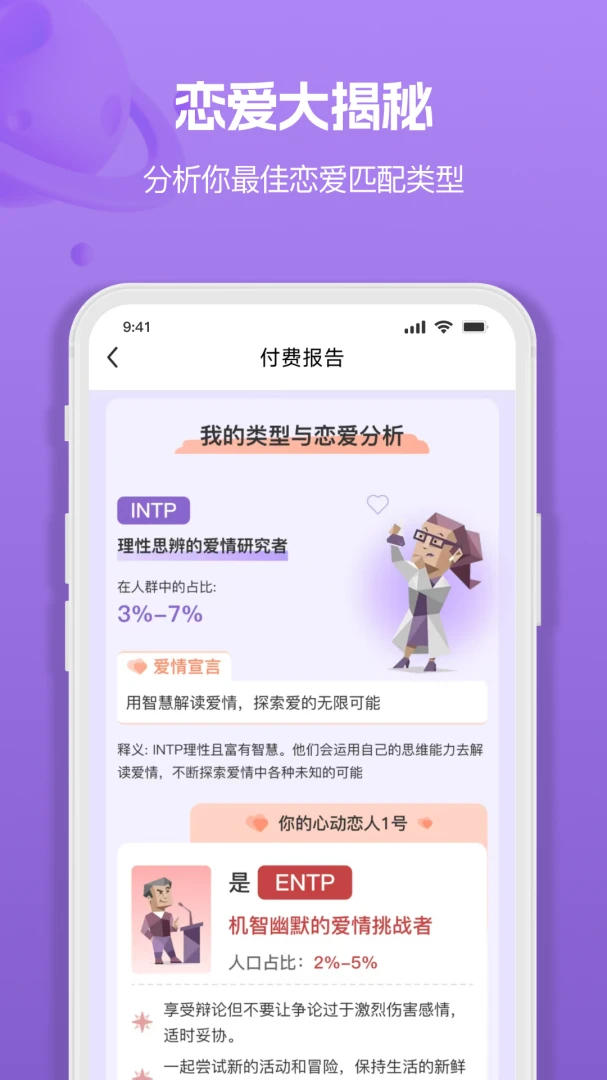MBTI�˸�ְҵ���Դ�ȫv1.3.6 �ٷ������ͼ