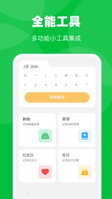 �Զ�ȫ������2026���°汾v1.0.1 �ٷ������ͼ