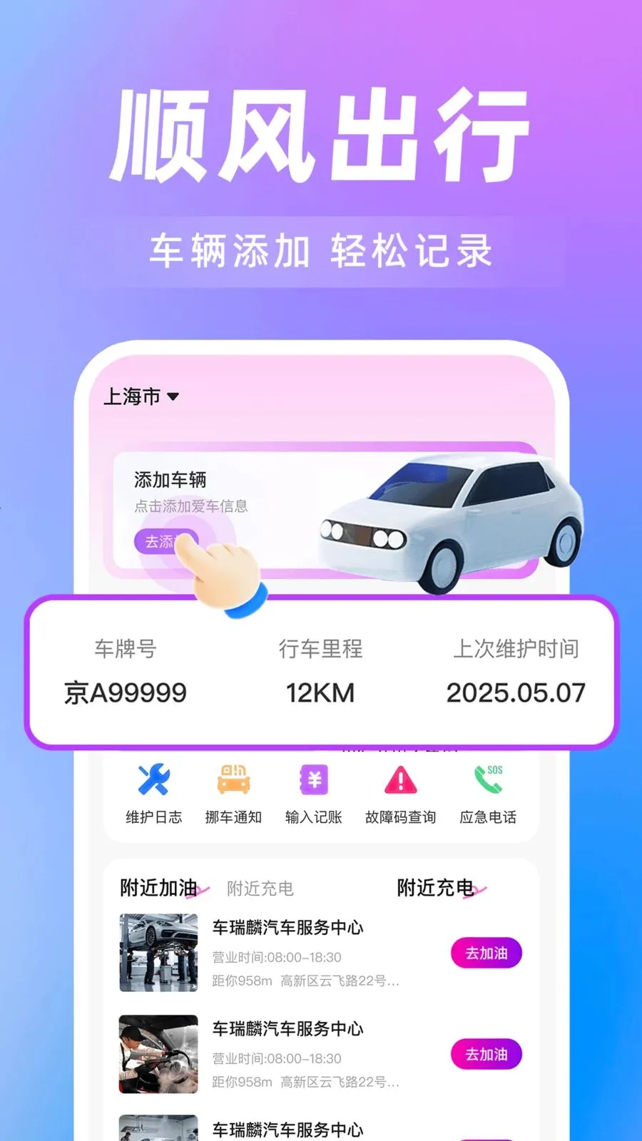���˳�糵��2026�ٷ����°汾v1.0.0 ��Ѱ��ͼ