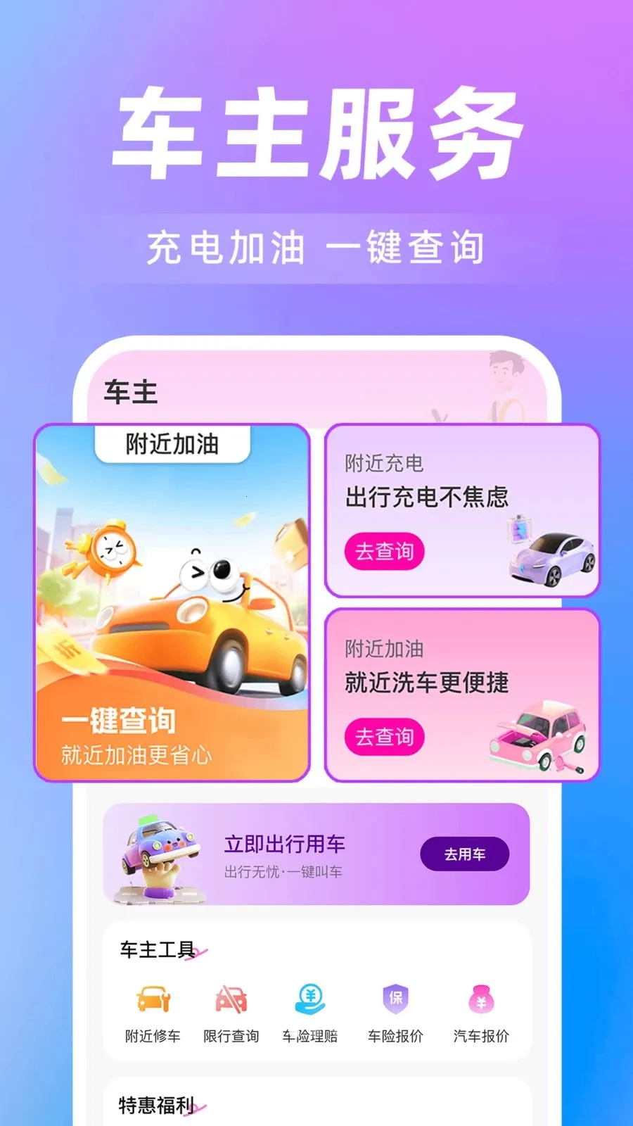 ���˳�糵��2026�ٷ����°汾v1.0.0 ��Ѱ��ͼ