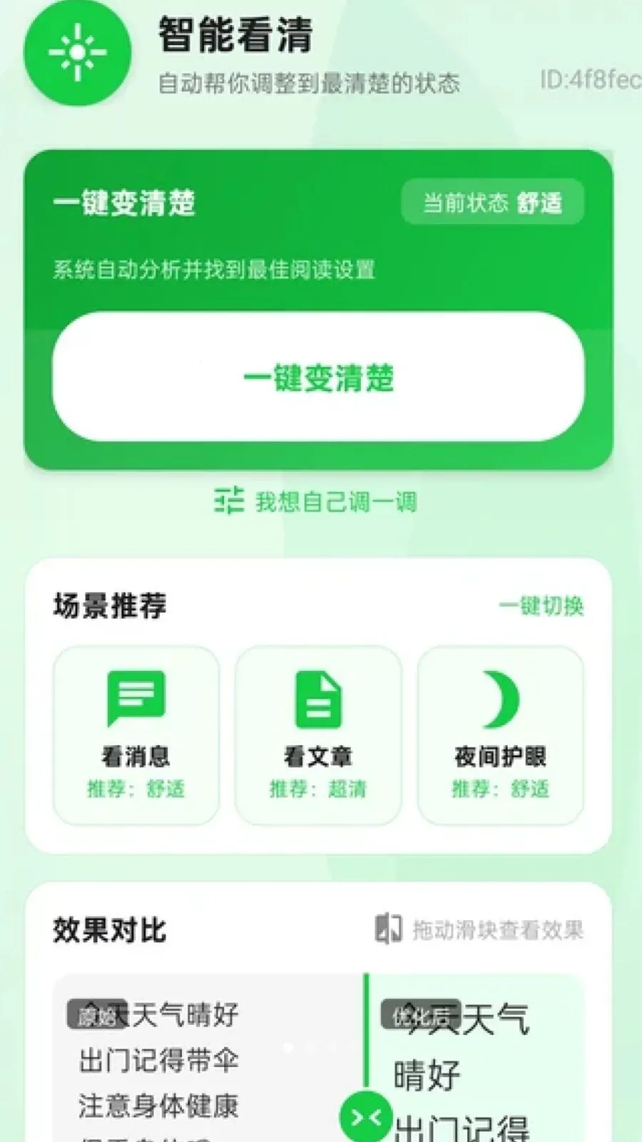 ��ʱ�Զ�����v2.0.1 �ֻ����ͼ