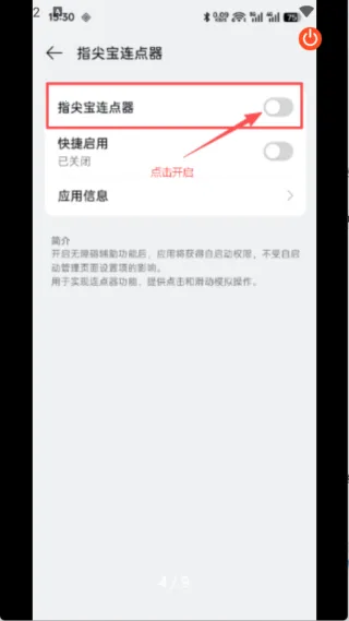 指尖宝连点器2026最新版本 指尖宝连点器2026最新版本