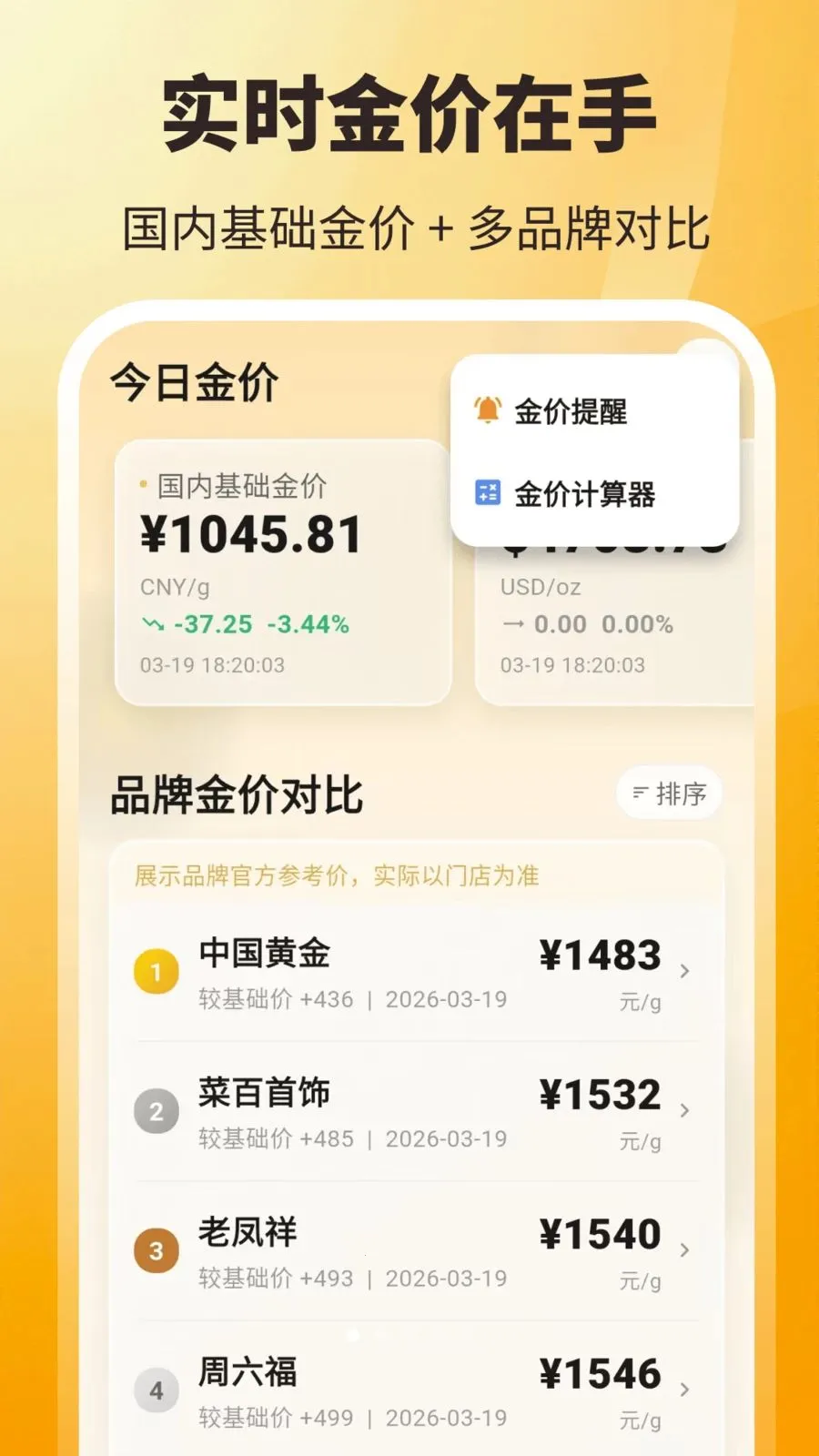 ʵʱ��ۣ���ѯ��v3.8.2.2 ��׿���ͼ