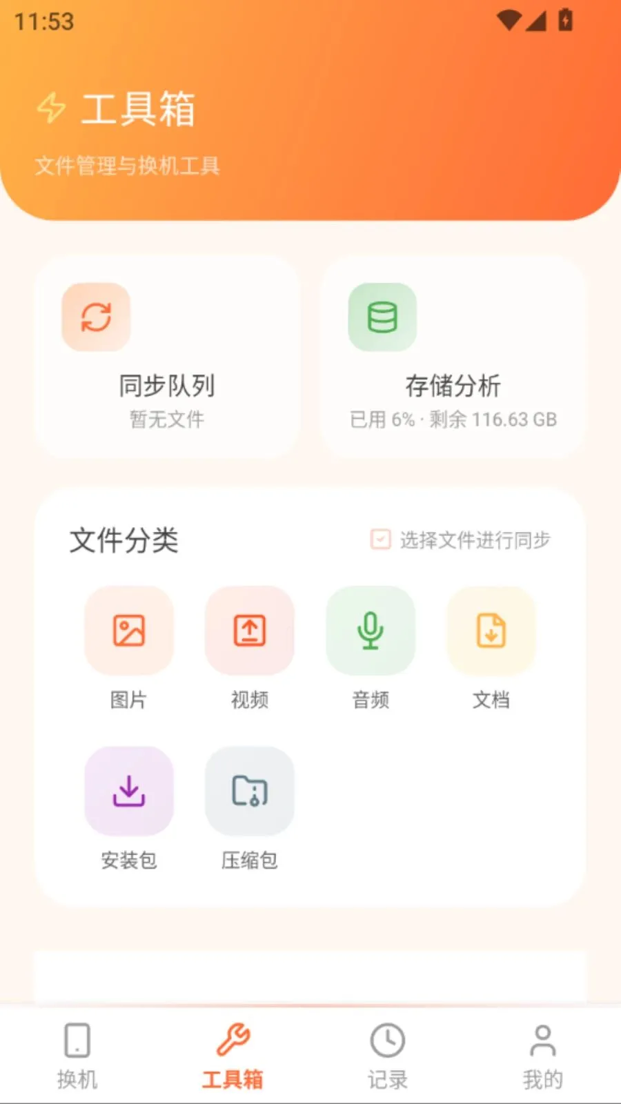 ���ֻ���������v5.0 �ٷ������ͼ
