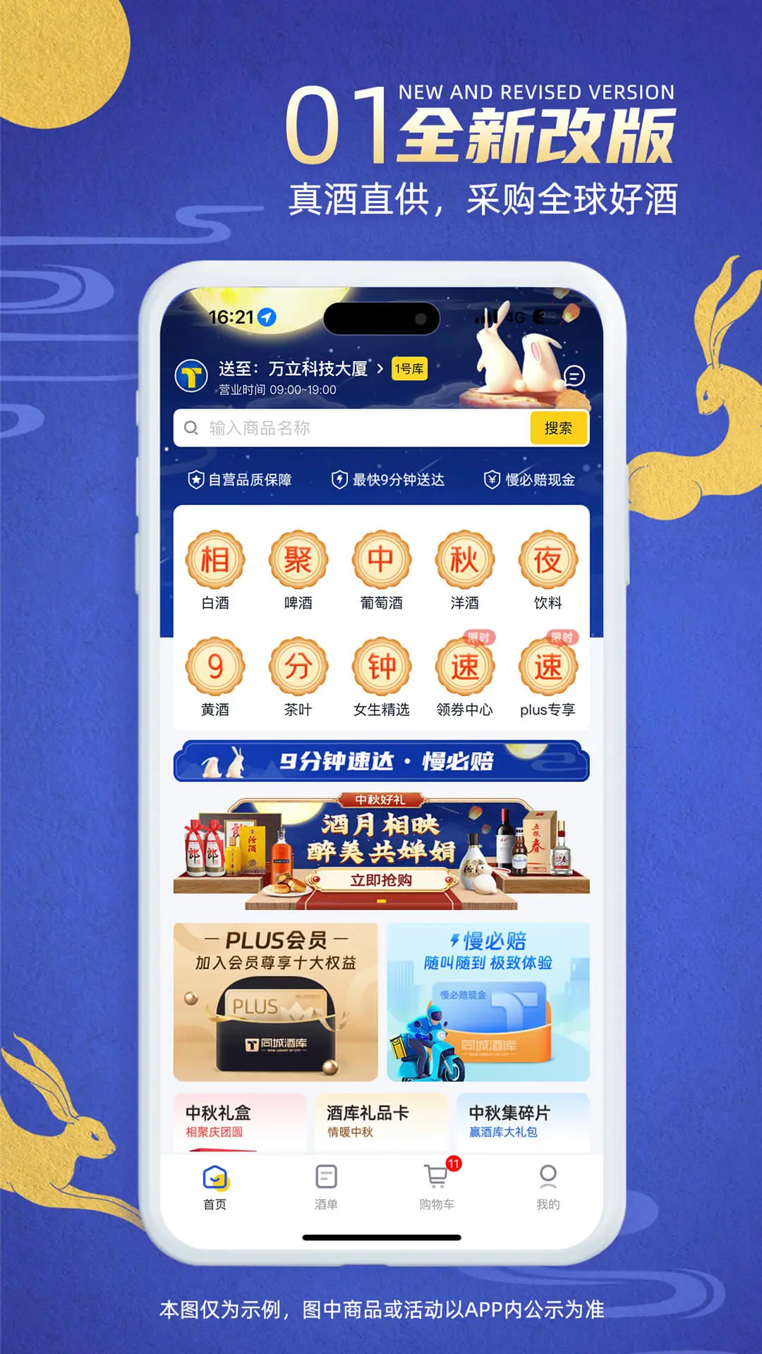 ͬ�Ǿƿ��ͻ�����v4.0.6 �ֻ����ͼ