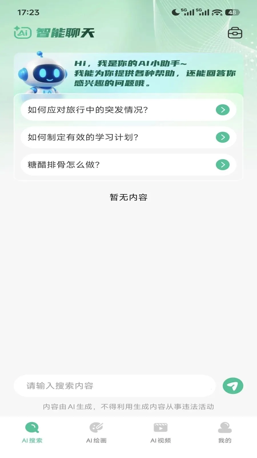 AI agent��������v1.0.9 ��׿���ͼ