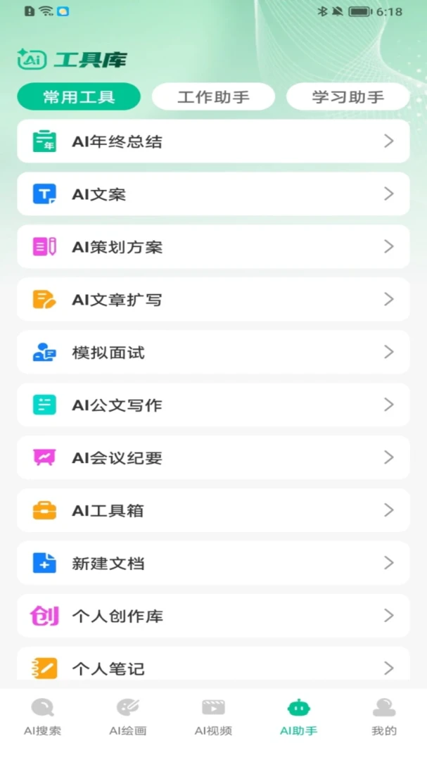 AI agent��������v1.0.9 ��׿���ͼ