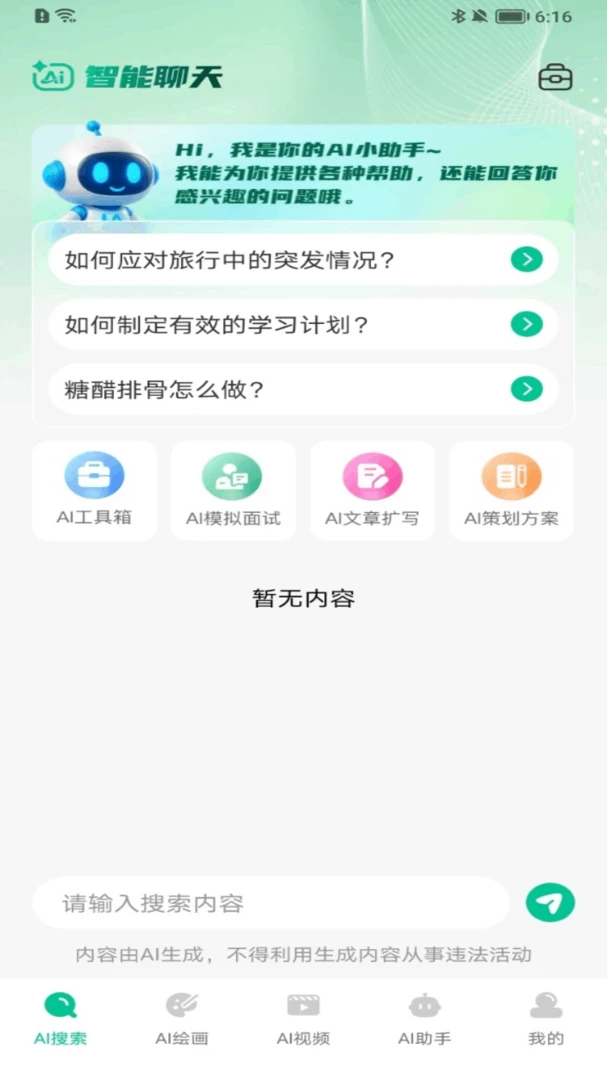 AI agent��������v1.0.9 ��׿���ͼ