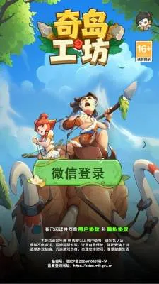 奇岛工坊最新手机版 奇岛工坊最新手机版