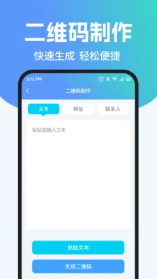 ��ά��ɨ����Ѳ�v1.0.2 ��׿���ͼ