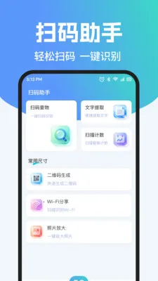 ��ά��ɨ����Ѳ�v1.0.2 ��׿���ͼ