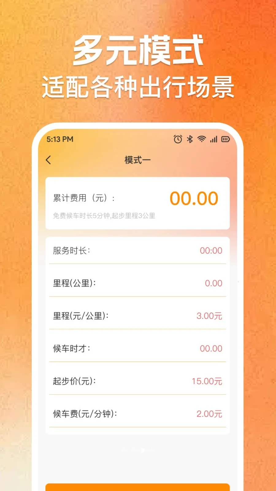ʵʱ���⳵�ѼƼ�2026���°汾v1.0.0 ��׿���ͼ