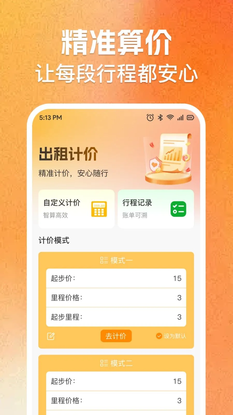 ʵʱ���⳵�ѼƼ�2026���°汾v1.0.0 ��׿���ͼ