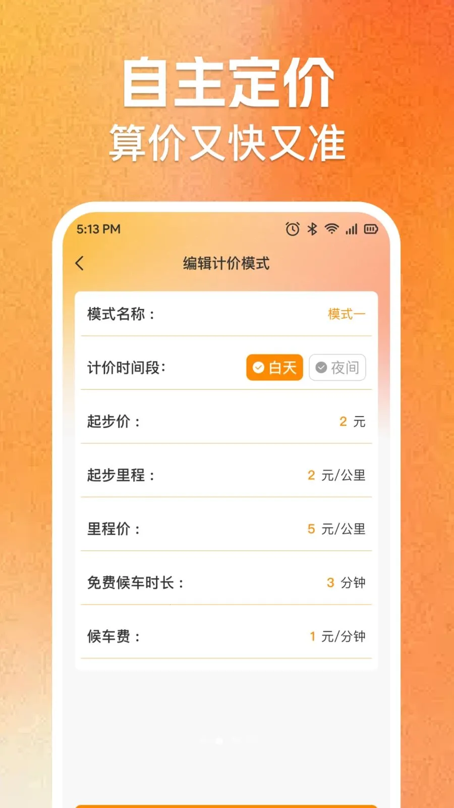 ʵʱ���⳵�ѼƼ�2026���°汾v1.0.0 ��׿���ͼ