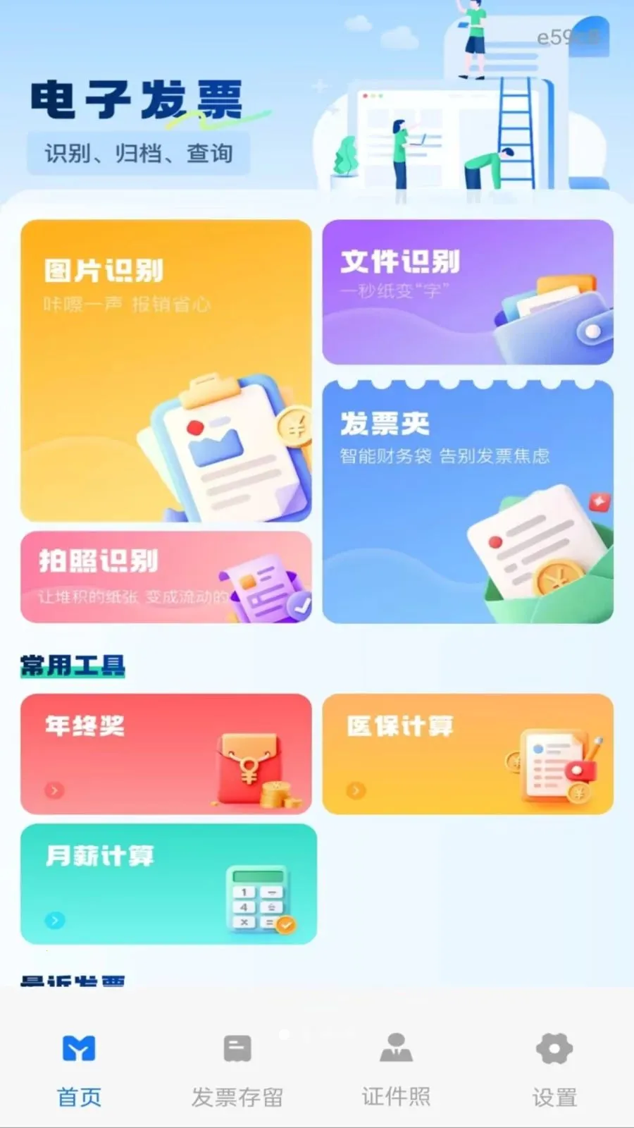 ����˰��Ʊͨv1.0.4 ��׿���ͼ