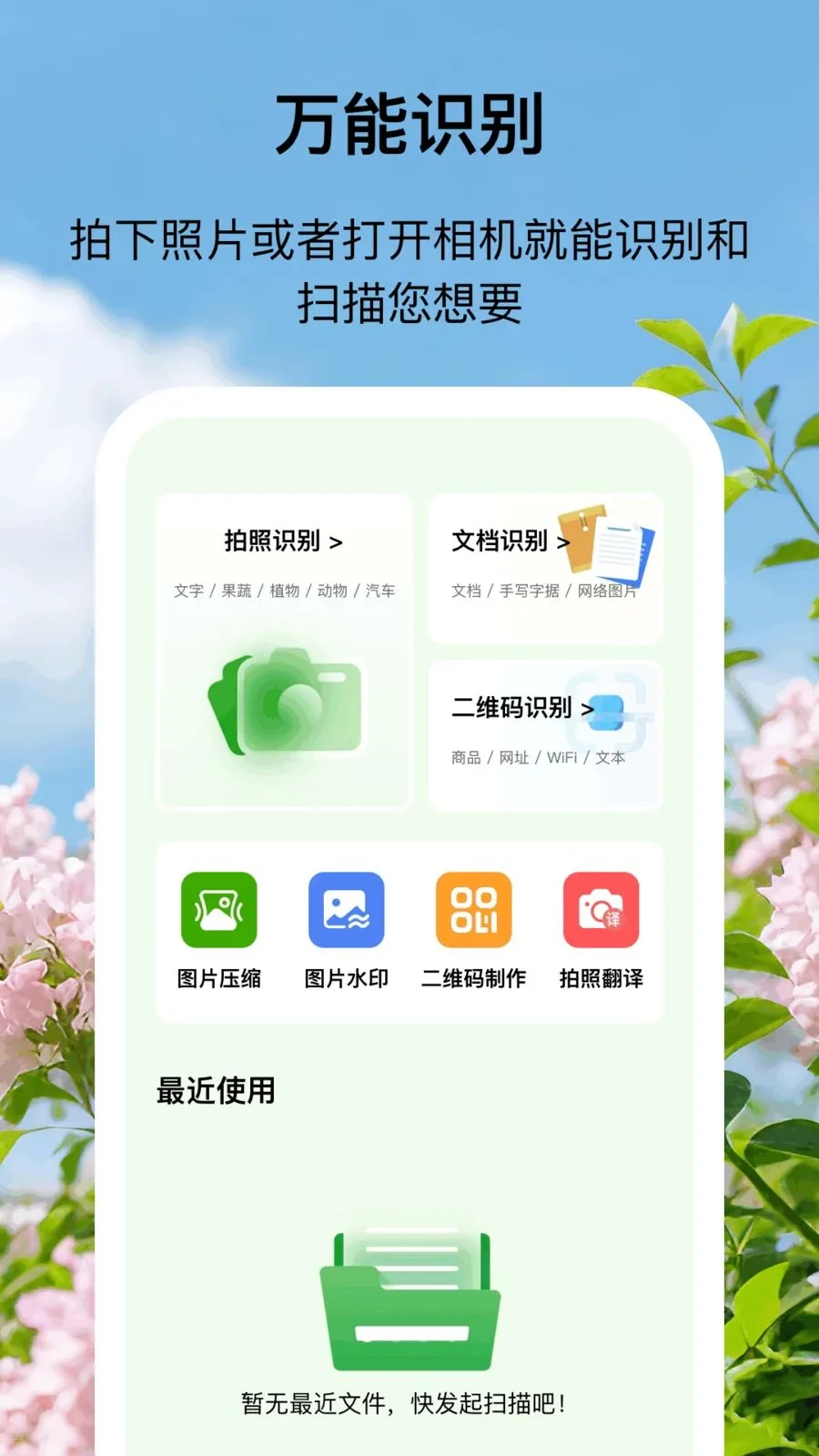 �ÿ�ɨ���ʦ2026�ٷ����°汾v1.0.1 ��׿���ͼ