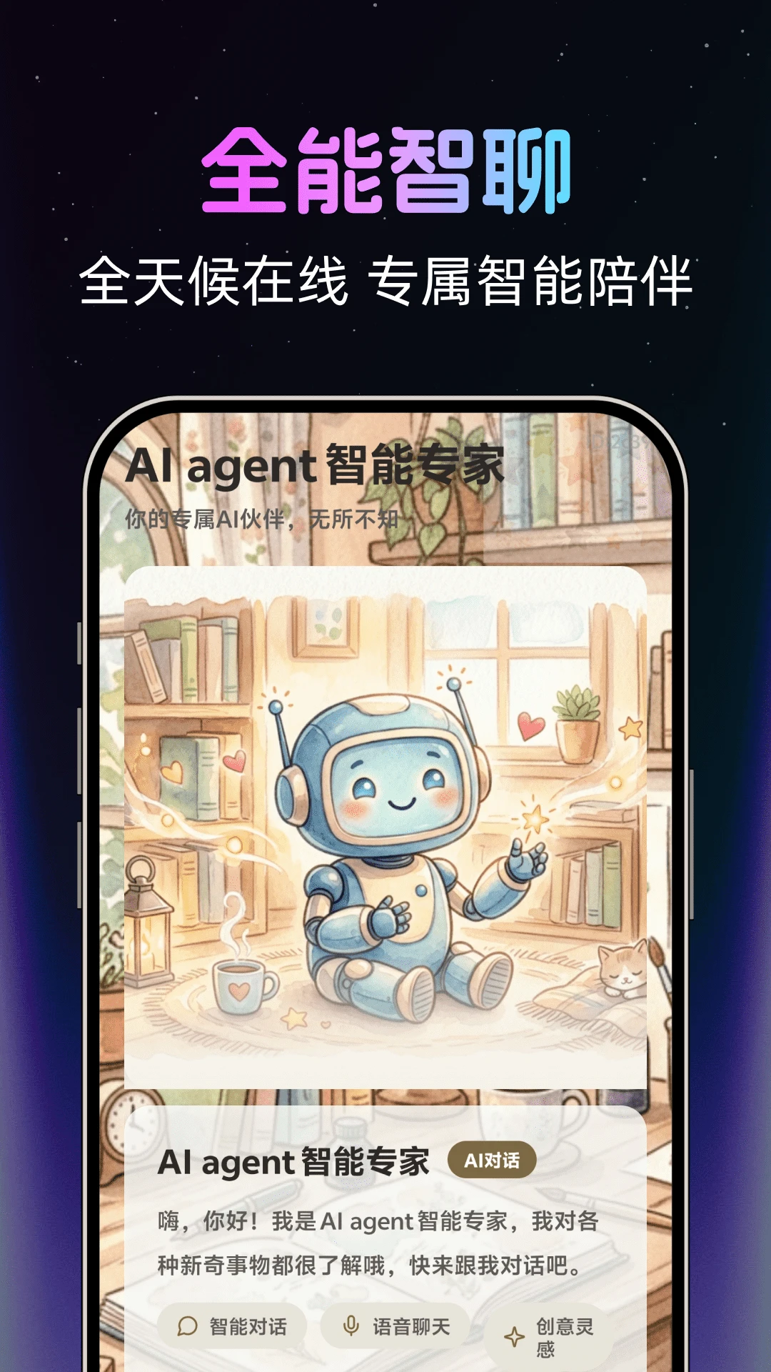AI agent����ר��v1.0.2 ��׿���ͼ