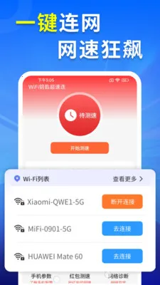 WiFiԿ�׳�����v4.3.60.01 ��׿���ͼ