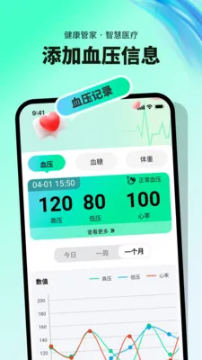 Ѫ��Ѫѹ��¼v1.0.8 ��׿���ͼ