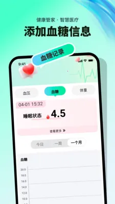Ѫ��Ѫѹ��¼v1.0.8 ��׿���ͼ