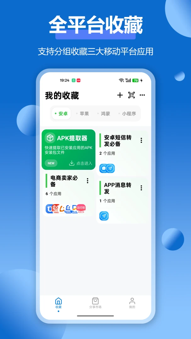 APPӦ���ղؼ�v1.5.3 ��׿���ͼ