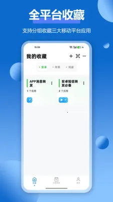 APPӦ���ղؼ�v1.5.3 ��׿���ͼ
