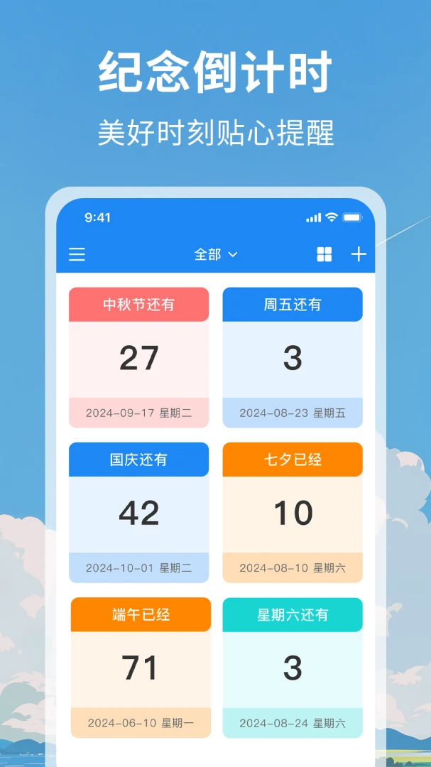 ����ʱ������Dayv1.2 �ֻ����ͼ