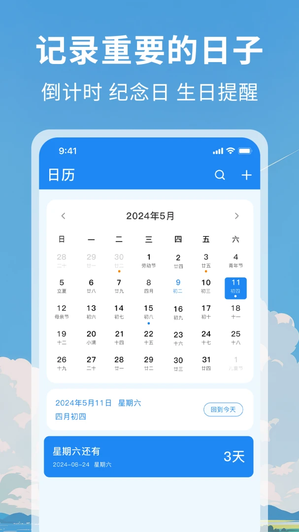 ����ʱ������Dayv1.2 �ֻ����ͼ