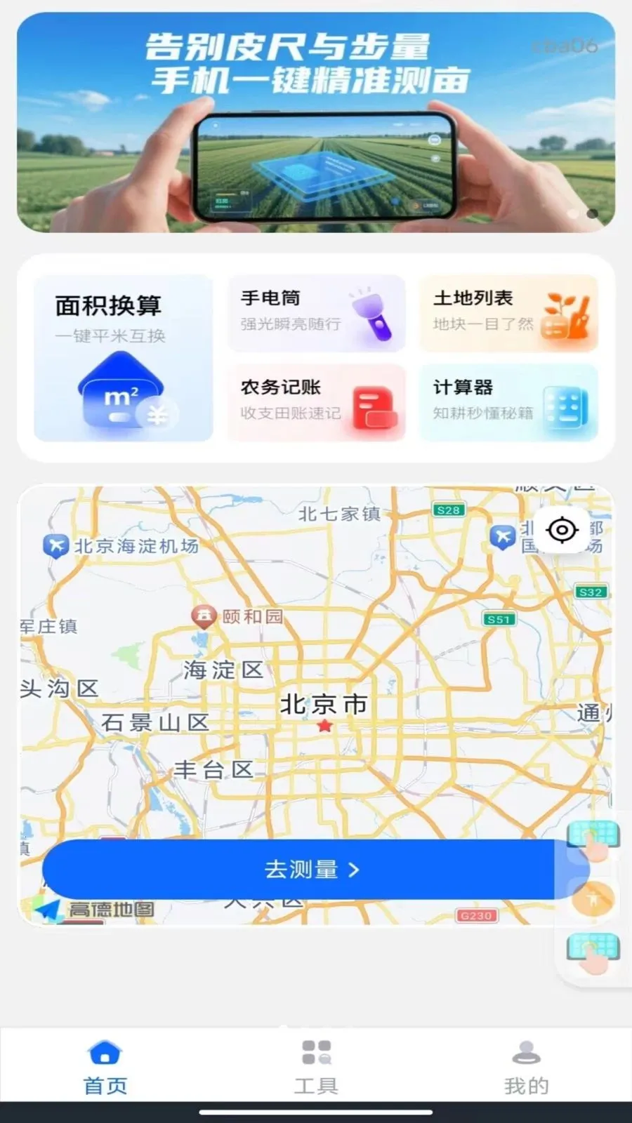 �ֻ���Ѳ�Ķv1.0.0 ��Ѱ��ͼ