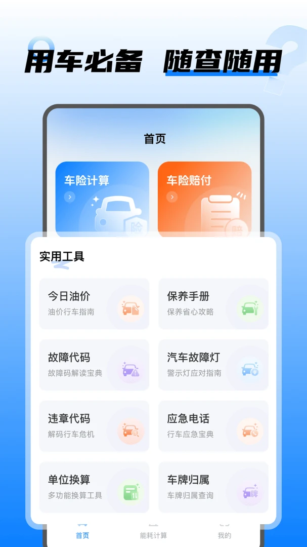 ���⳵������v1.0.5 ��׿���ͼ