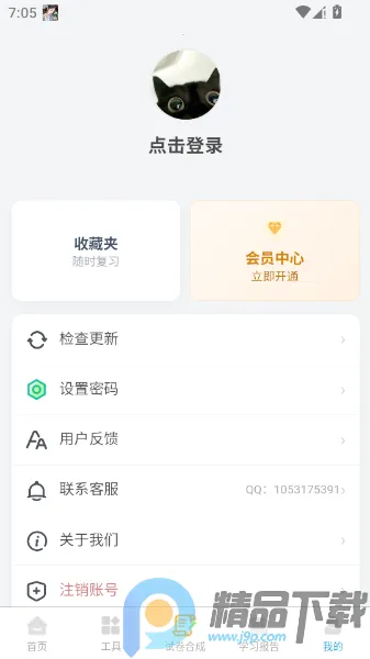 ��������Աȫ���v1.0.4 �ֻ����ͼ