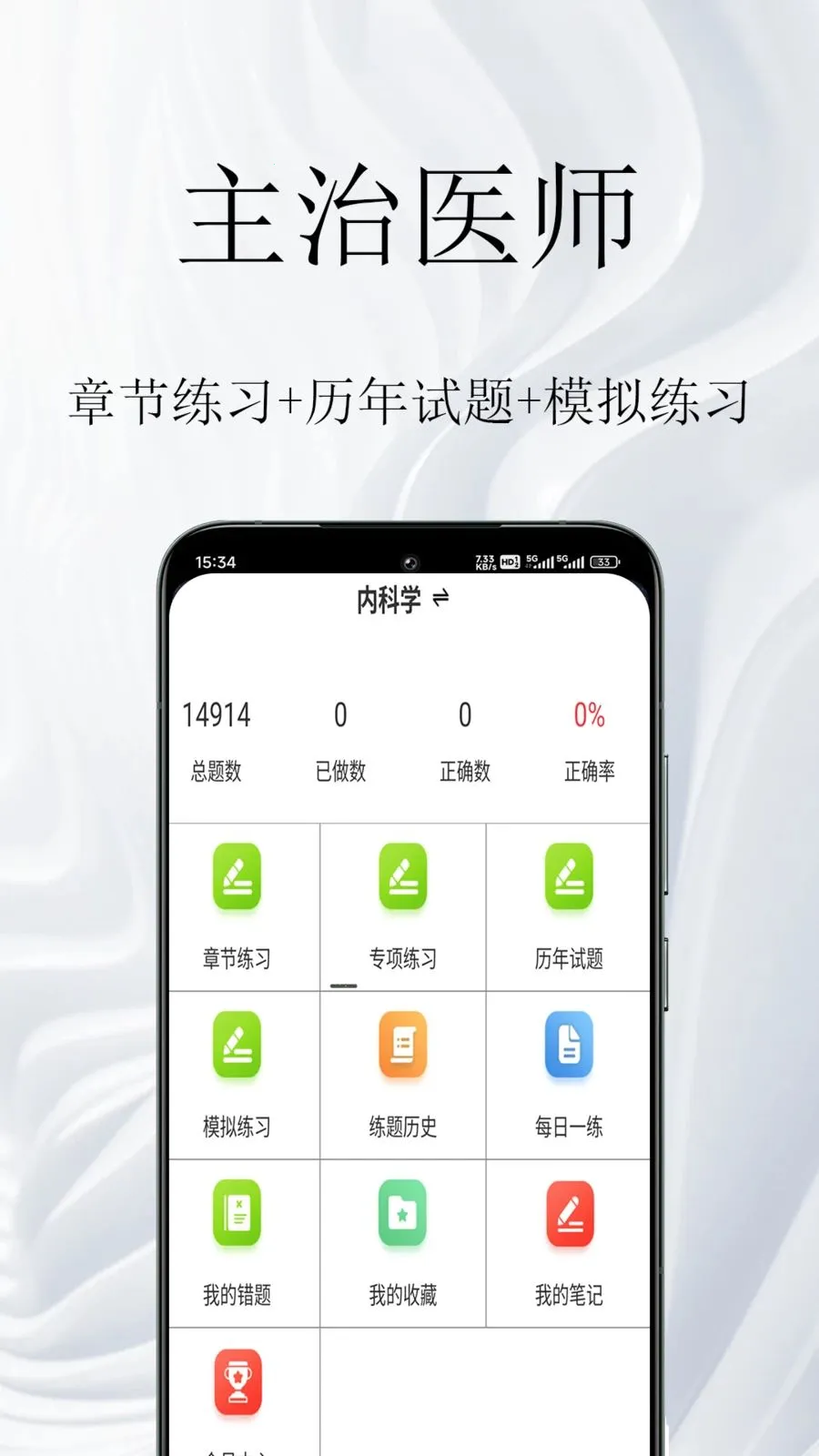 ����ҽʦ�����2026���°汾v1.0.1 �ٷ������ͼ