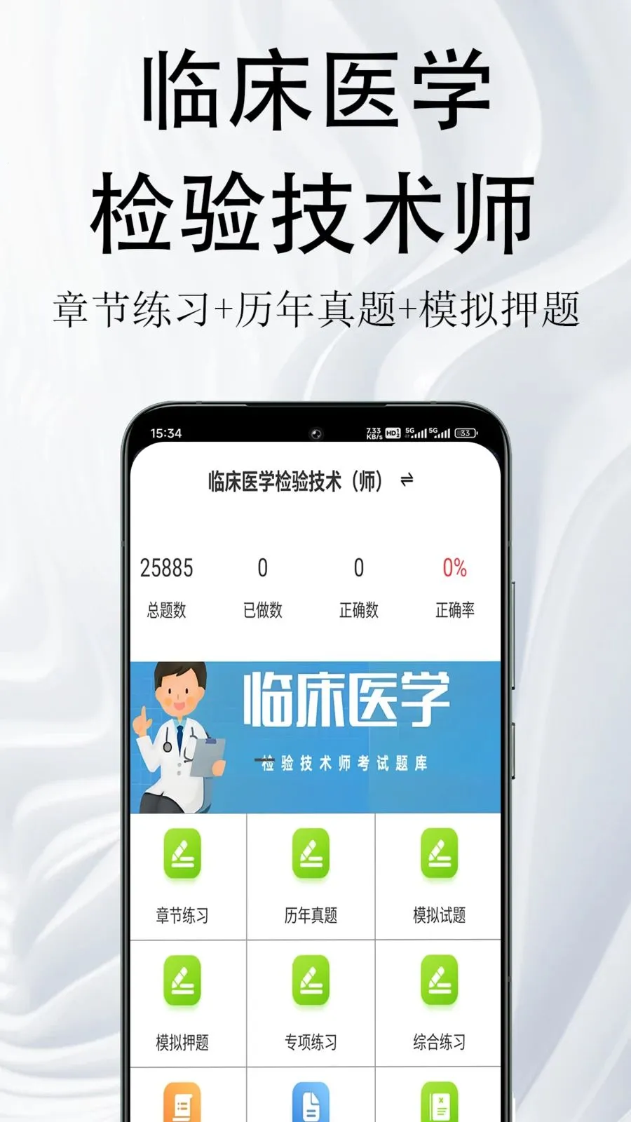 �ٴ�ҽѧ���鼼��ʦ�����2026�ٷ����°汾v1.0.1 �ֻ����ͼ