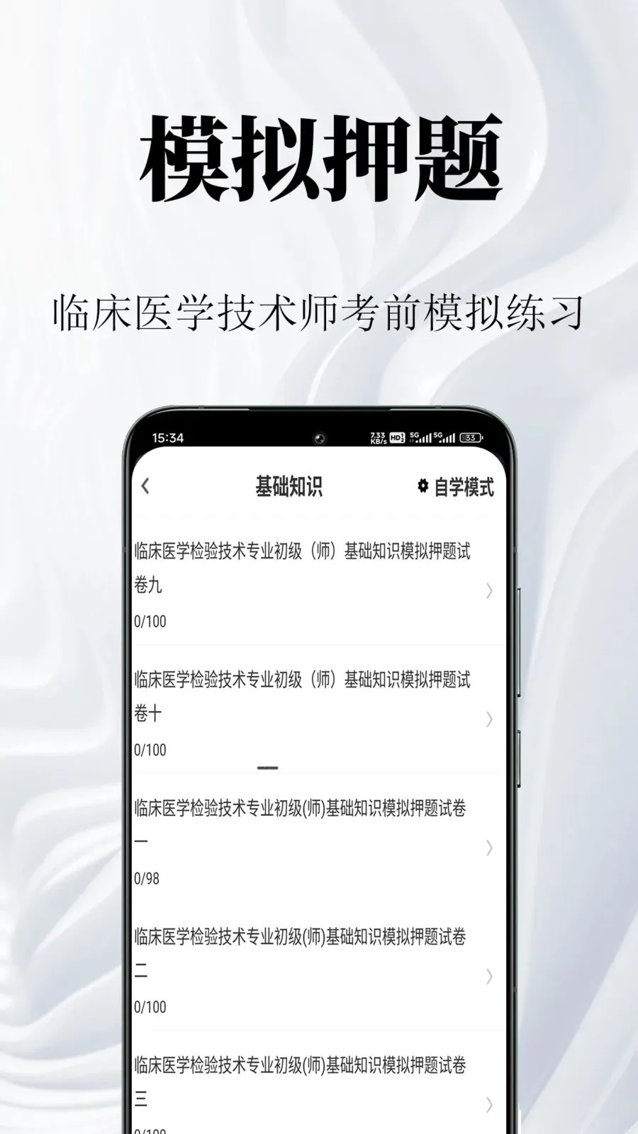 �ٴ�ҽѧ���鼼��ʦ�����2026�ٷ����°汾v1.0.1 �ֻ����ͼ