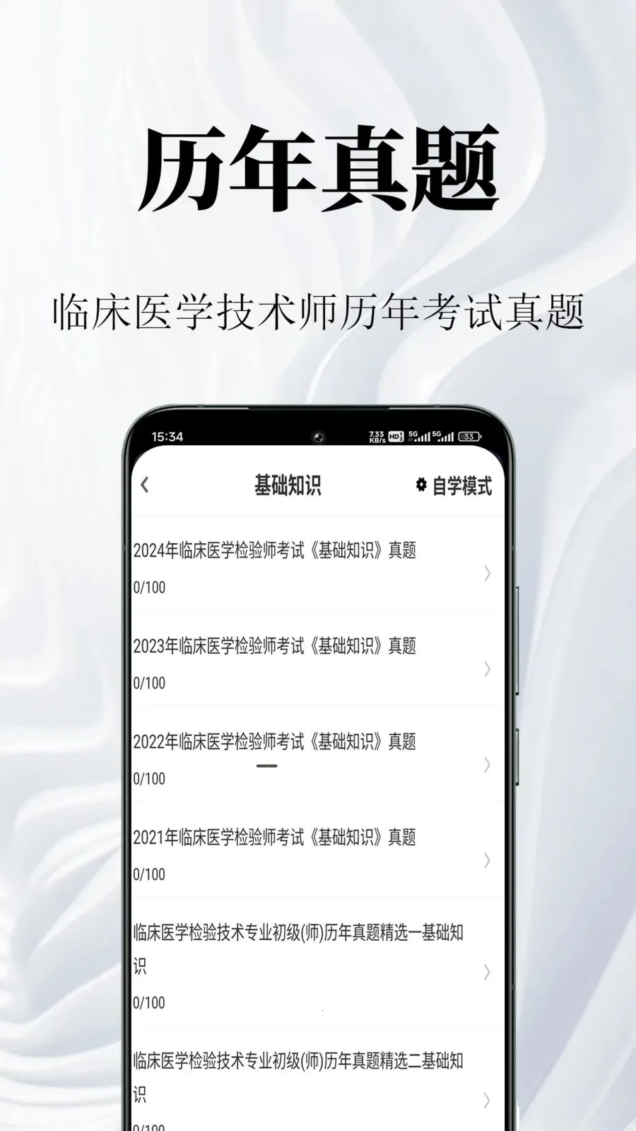 �ٴ�ҽѧ���鼼��ʦ�����2026�ٷ����°汾v1.0.1 �ֻ����ͼ