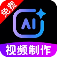 AI�����Ƶ����2026�ٷ����°汾