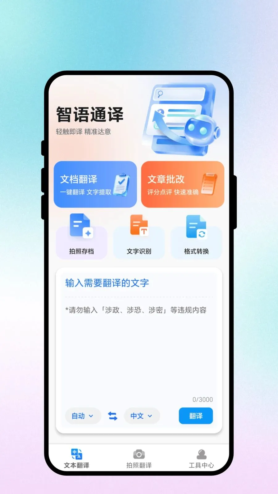 ����ͨ�������ֻ���v3.0.3 �ֻ����ͼ