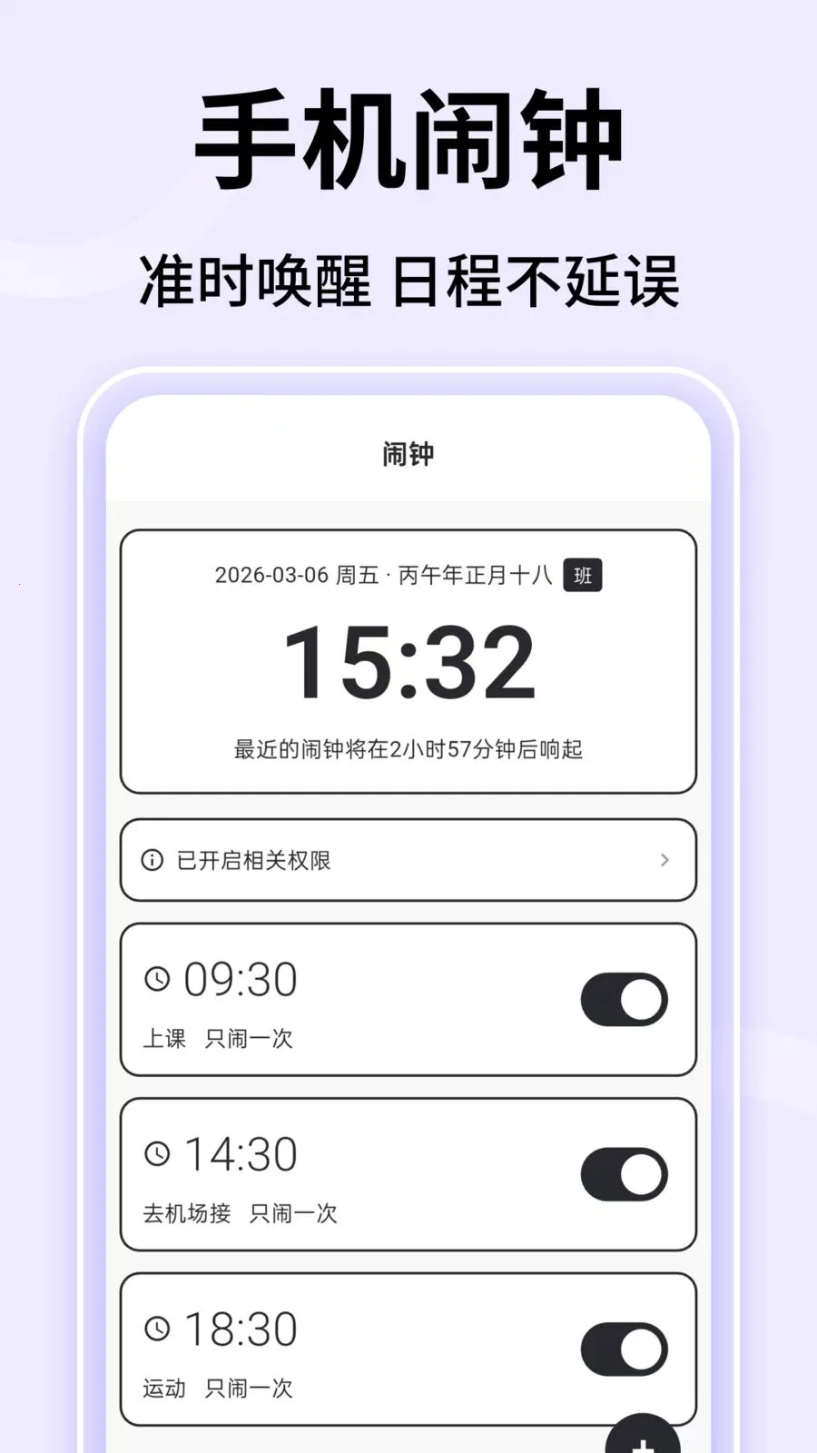 ��ʱ����v1.0.3 �ֻ����ͼ