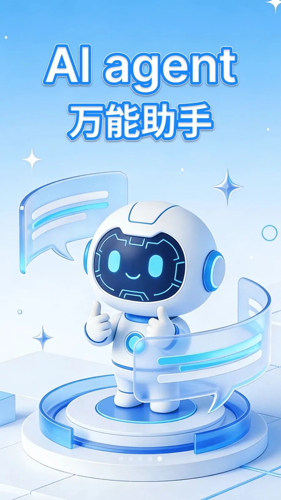 AI agent���ܰ���v1.0.3 �ٷ������ͼ