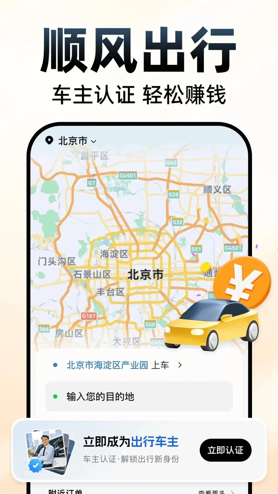 �쳵˳�糵��2026���°汾v1.0.1 �ٷ������ͼ
