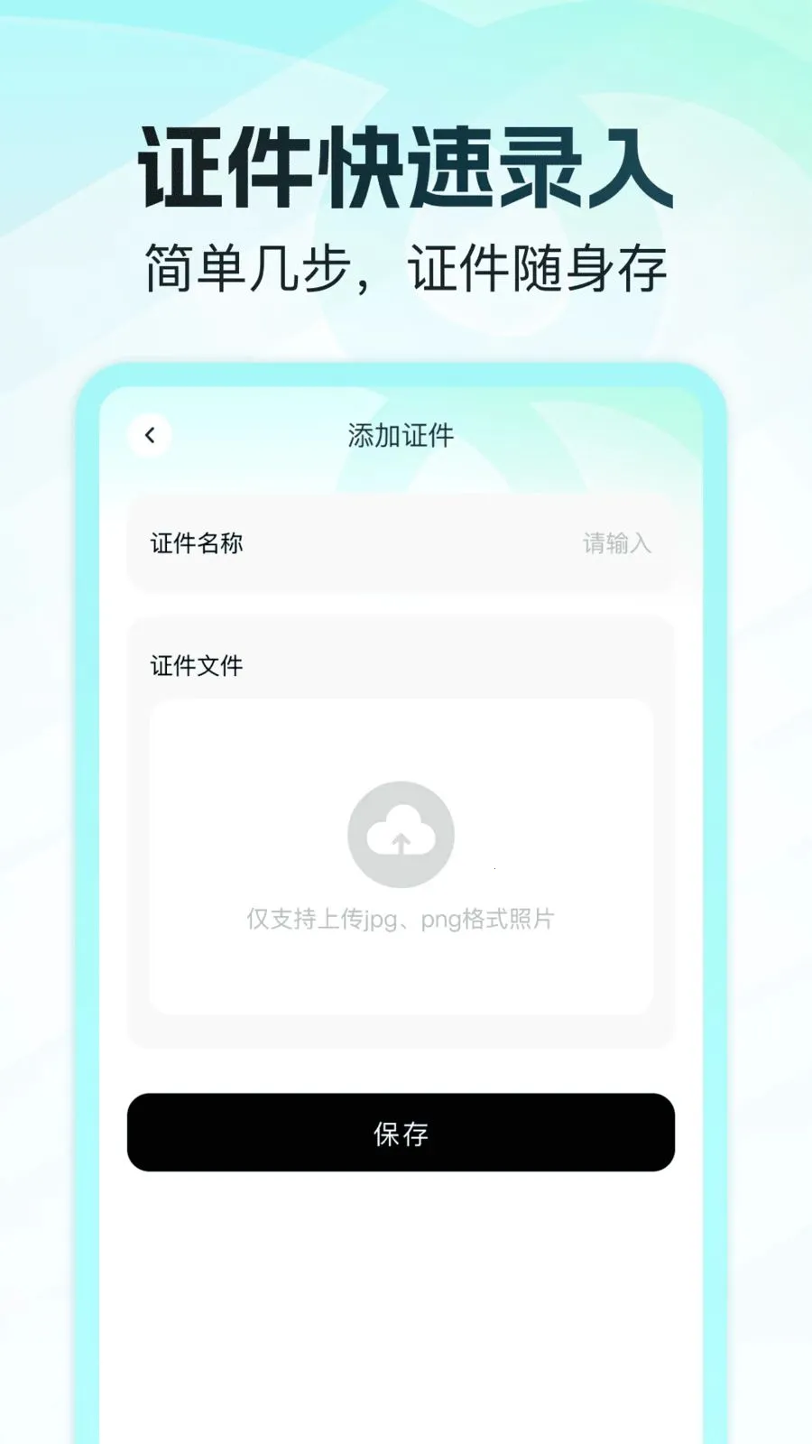����֤������ܼ�v1.0.0 �ٷ������ͼ