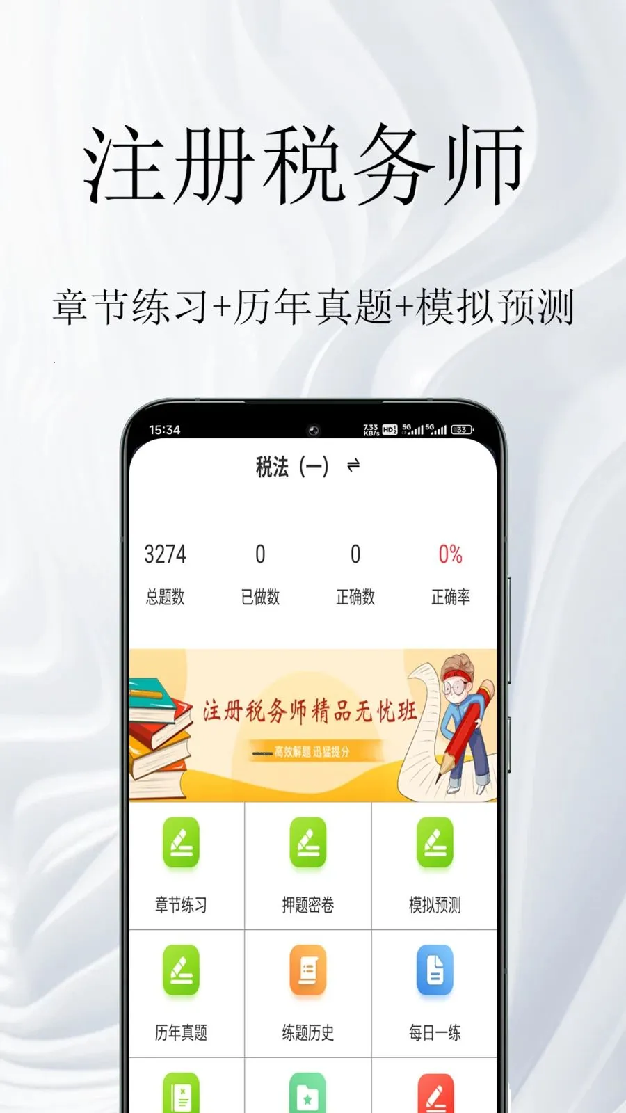 ע��˰��ʦ�����v2.0.4 �ٷ������ͼ