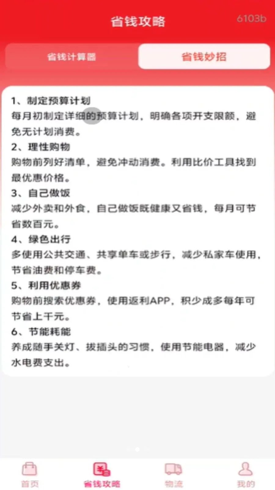 ��ʡǮ��������ֻ���v1.0.0 �ٷ������ͼ
