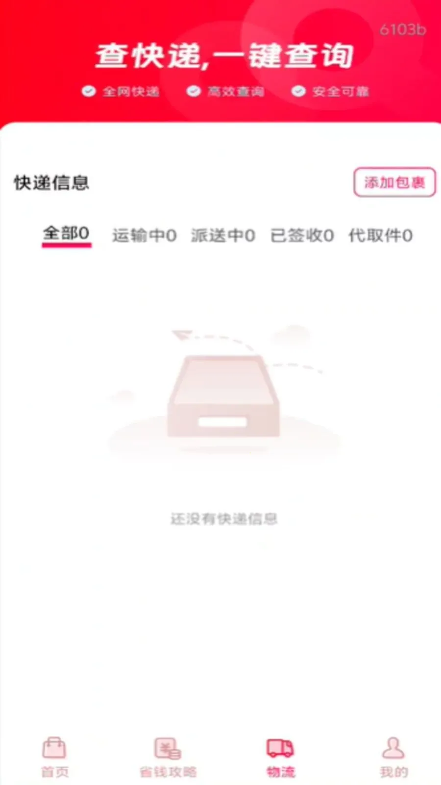 ��ʡǮ��������ֻ���v1.0.0 �ٷ������ͼ