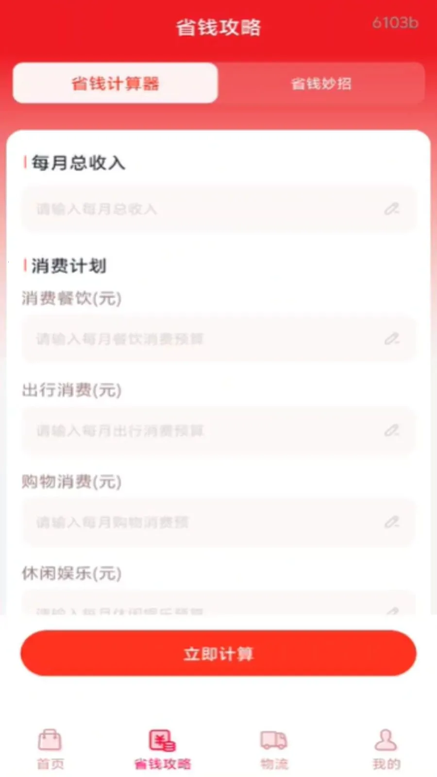 ��ʡǮ��������ֻ���v1.0.0 �ٷ������ͼ