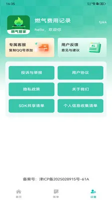 ȼ�����ü�¼2026�ٷ����°汾v1.0.0 �ֻ����ͼ
