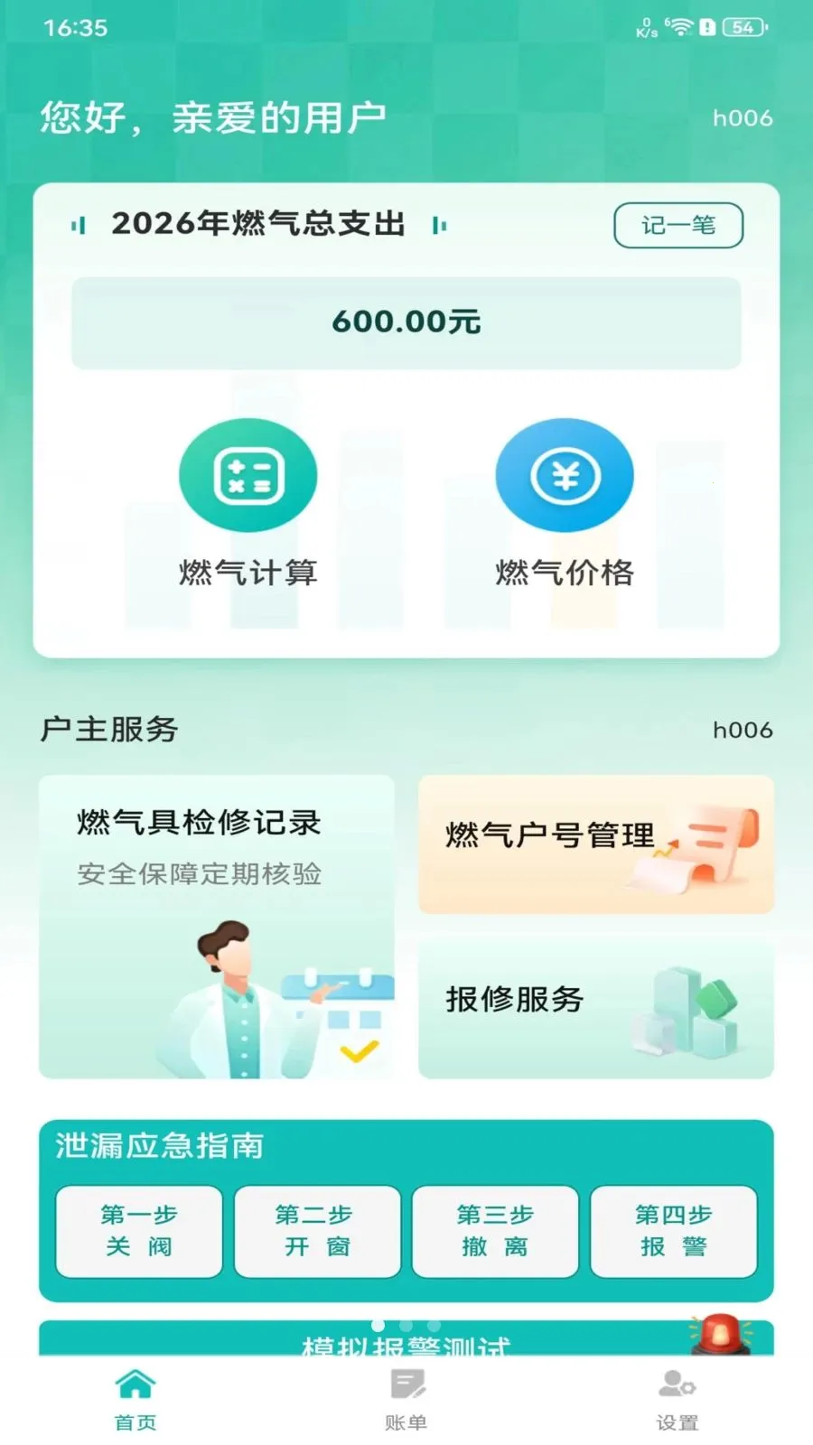 ȼ�����ü�¼2026�ٷ����°汾v1.0.0 �ֻ����ͼ